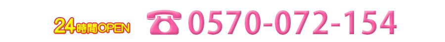 激安ヌキ道楽・奈良店 0570-072-154